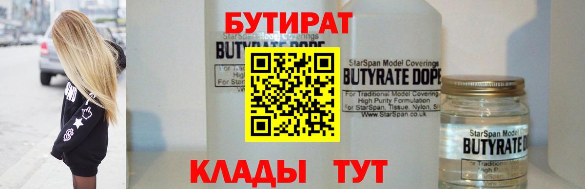 Бутират 99% Тверь