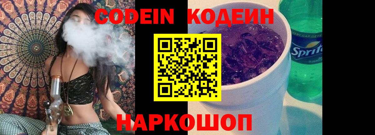 Codein напиток Lean (лин)  Вход с VPN  Кодеиновый сироп Lean напиток Lean (лин)  Тверь 