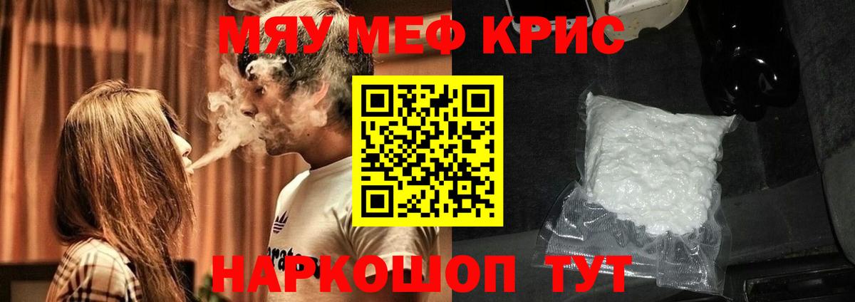 Меф кристаллы Тверь