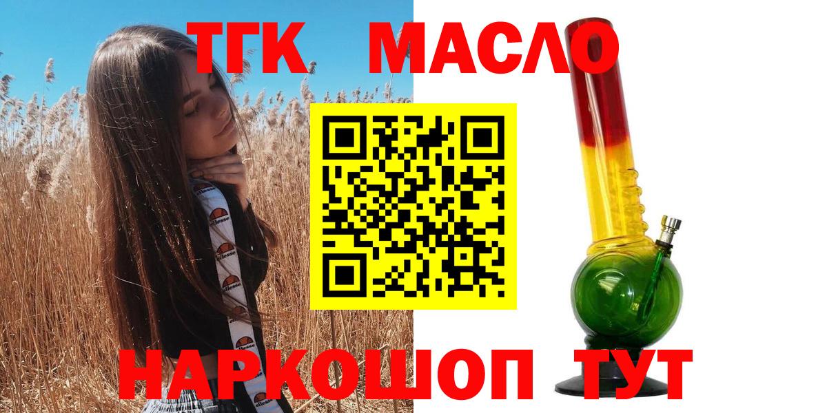 Тверь  ТГК THC oil  Вход с VPN 